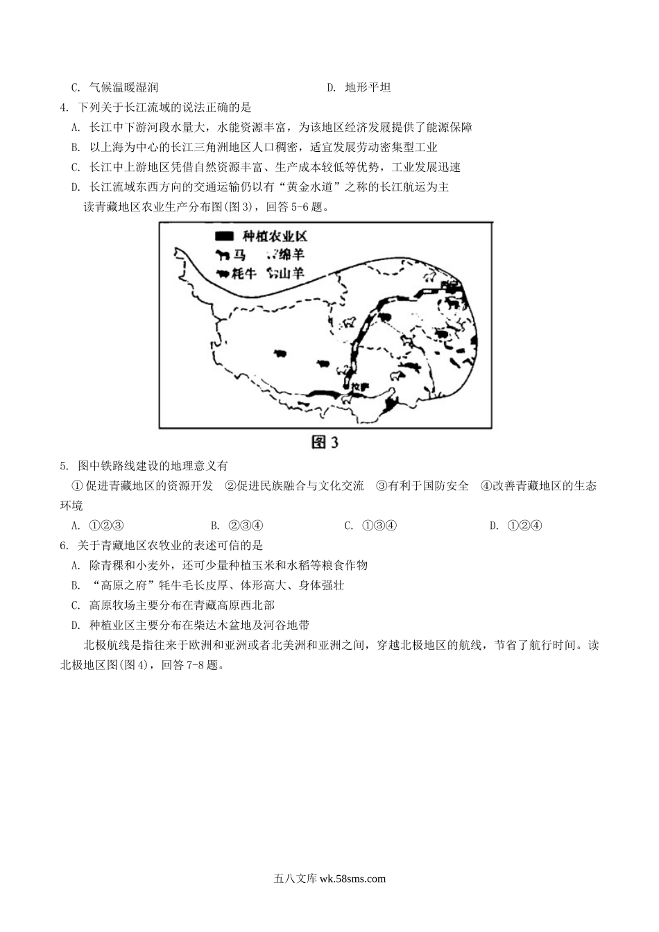 2018年湖北省恩施州中考地理真题及答案.doc_第2页