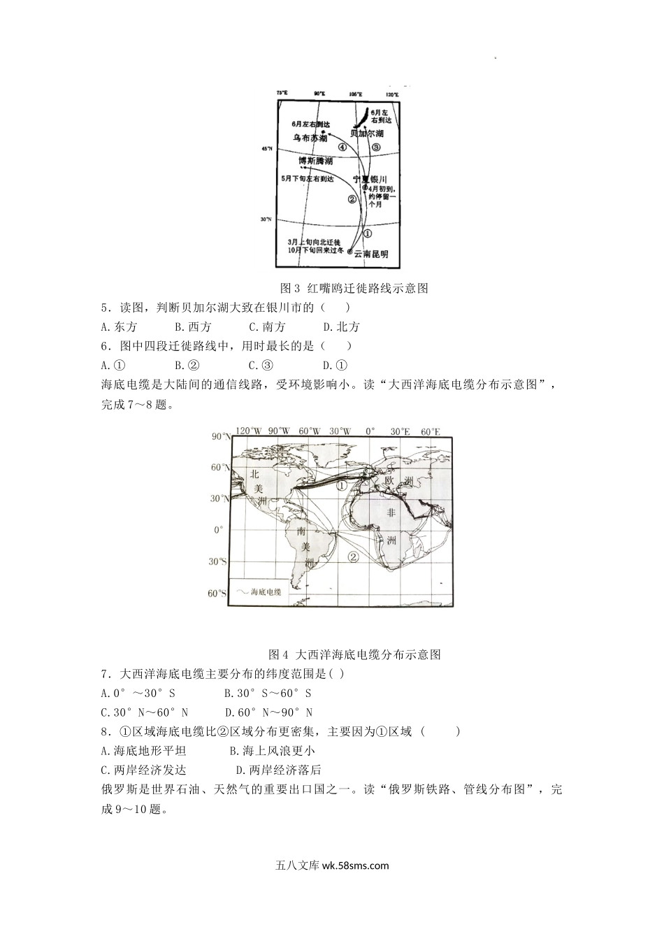 2022年宁夏固原中考地理真题及答案.doc_第2页