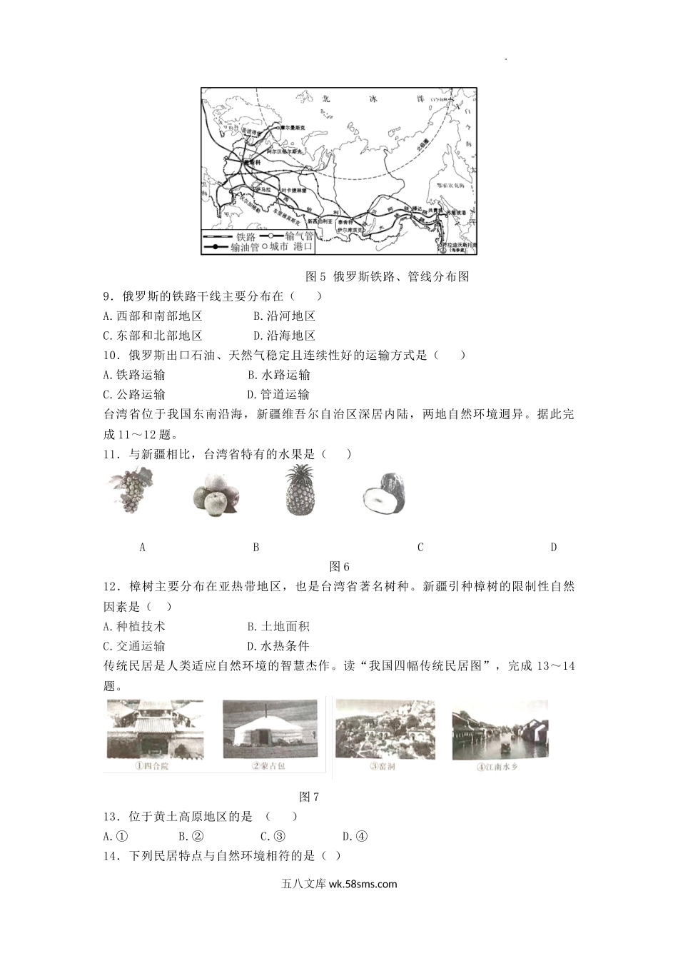 2022年宁夏固原中考地理真题及答案.doc_第3页