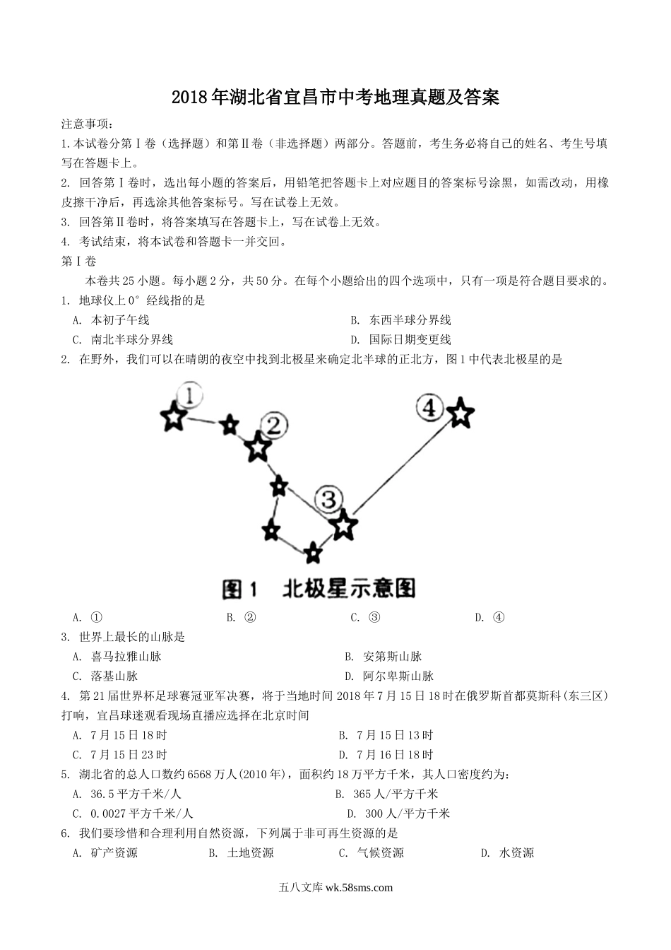 2018年湖北省宜昌市中考地理真题及答案.doc_第1页