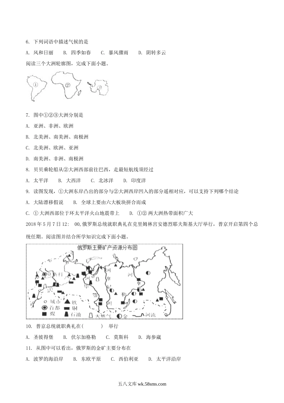 2018年湖南省常德市中考地理真题及答案.doc_第2页