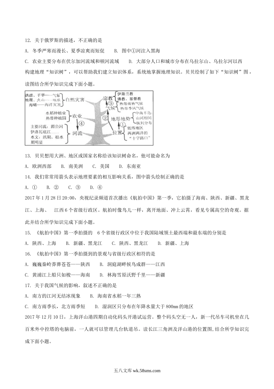 2018年湖南省常德市中考地理真题及答案.doc_第3页