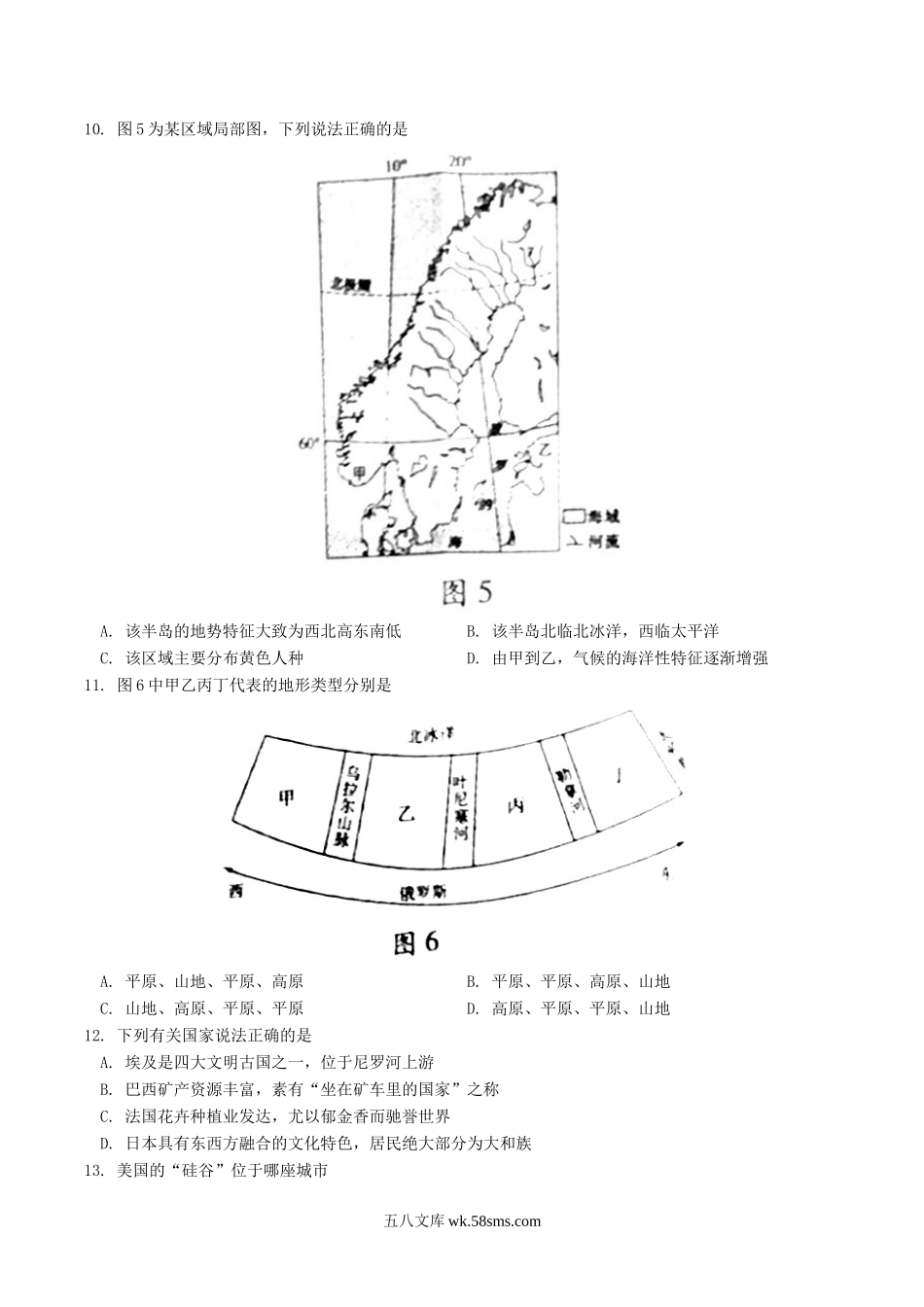 2018年湖南省衡阳市中考地理真题及答案.doc_第3页