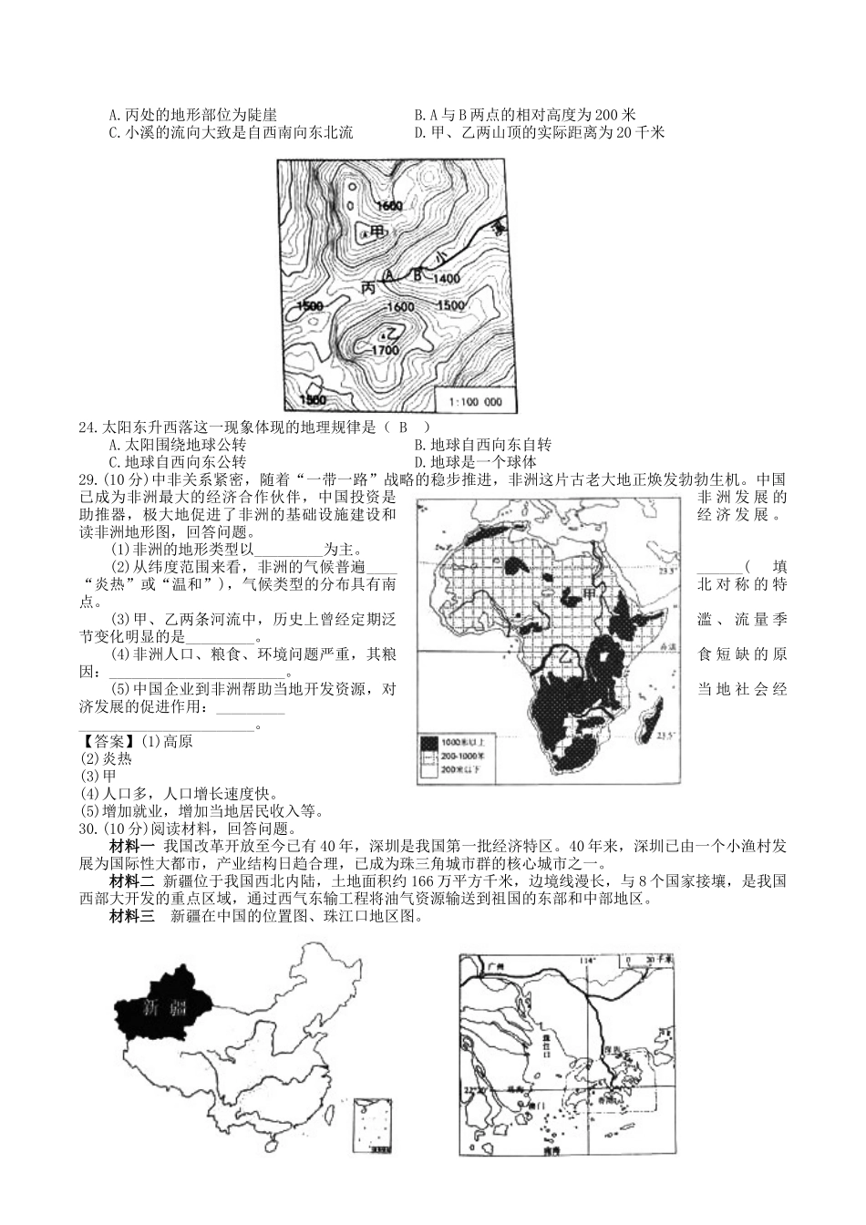 2018年湖南省永州市中考地理真题及答案.doc_第3页