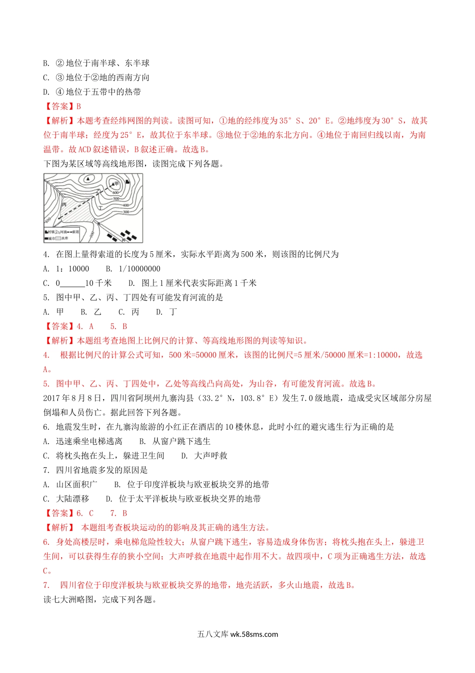 2018年湖南省张家界市中考地理真题及答案.doc_第2页