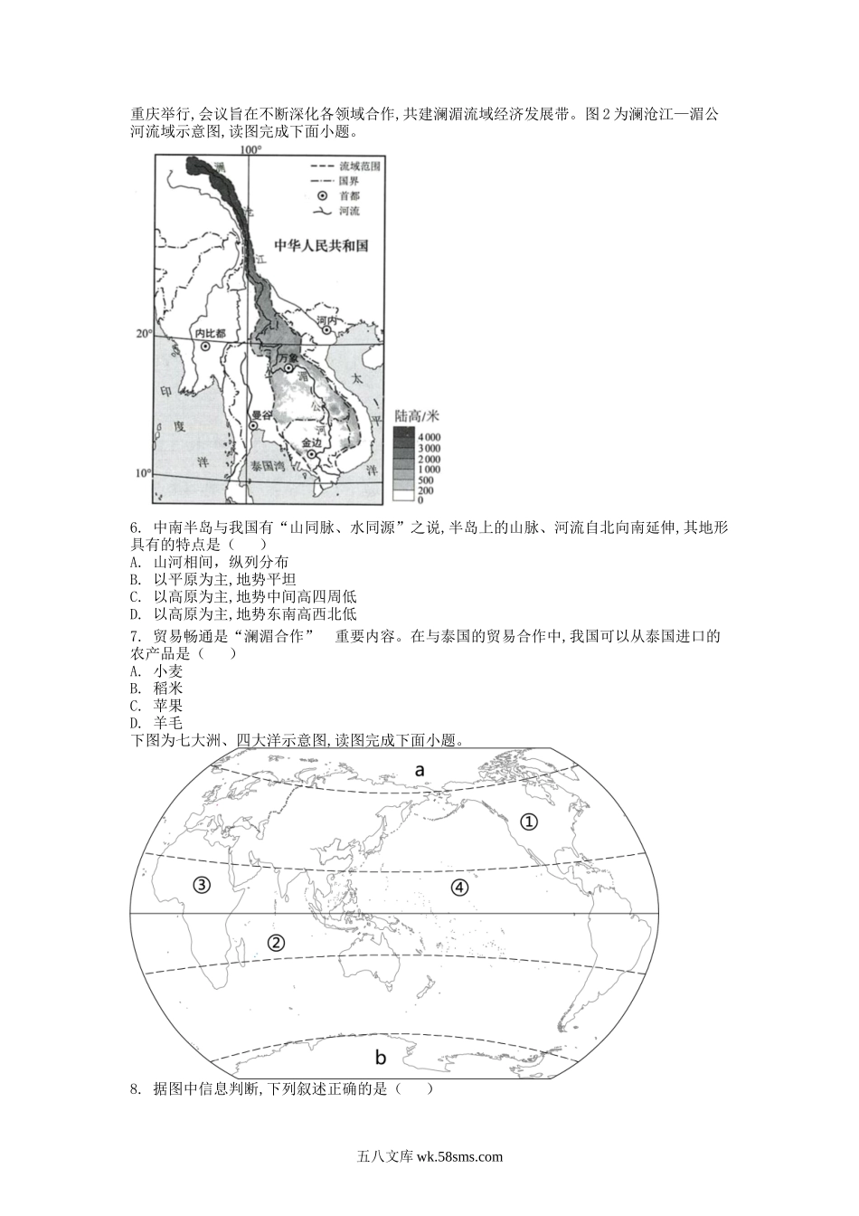 2022年青海果洛中考地理真题及答案.doc_第2页