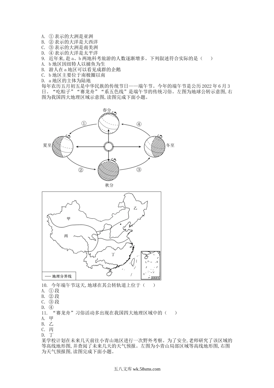 2022年青海果洛中考地理真题及答案.doc_第3页