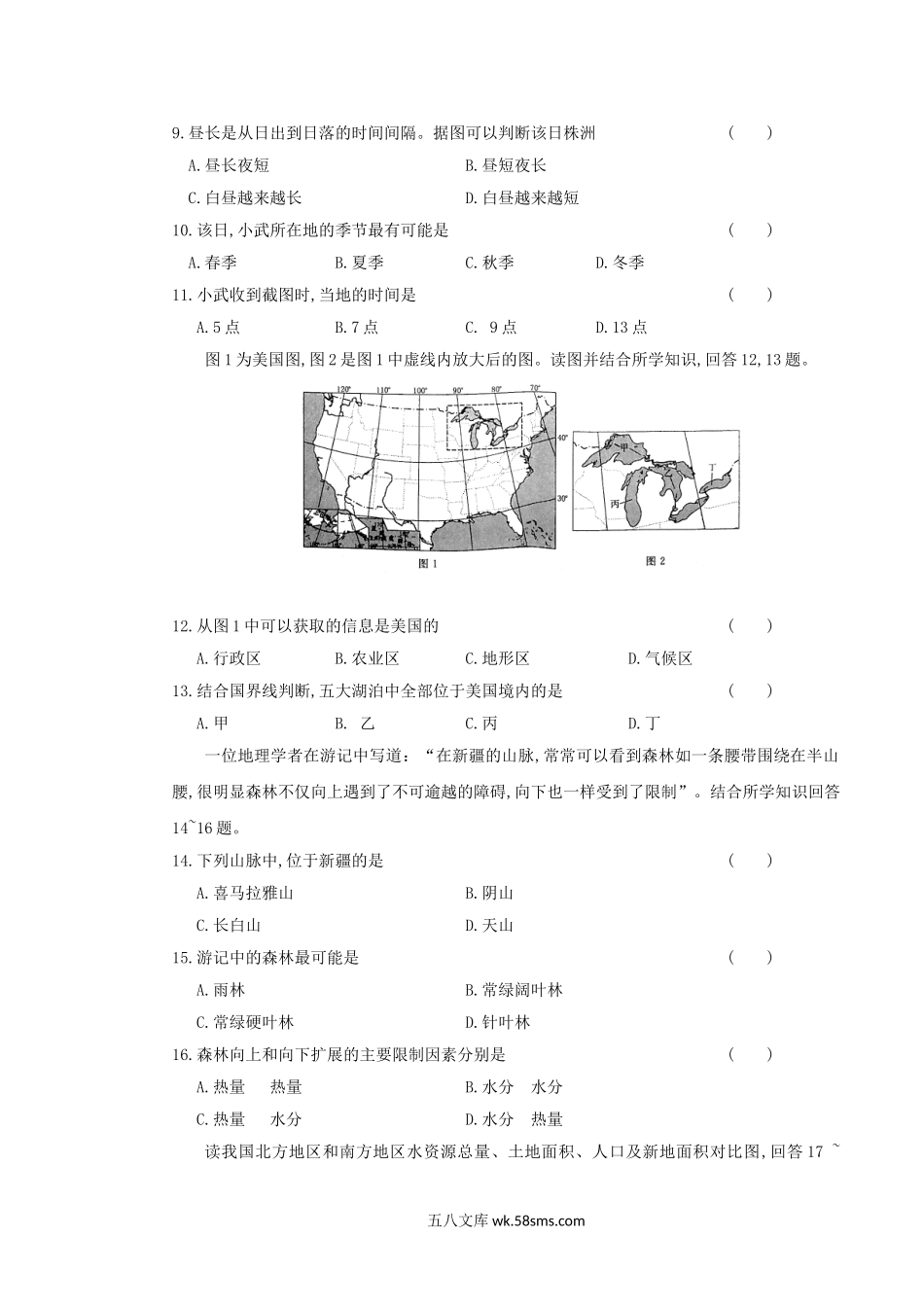 2018年湖南省株洲市中考地理真题及答案.doc_第3页