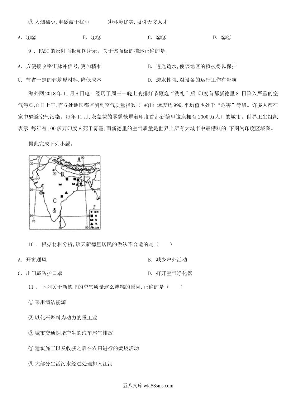 2018年吉林白城中考地理真题及答案.doc_第3页