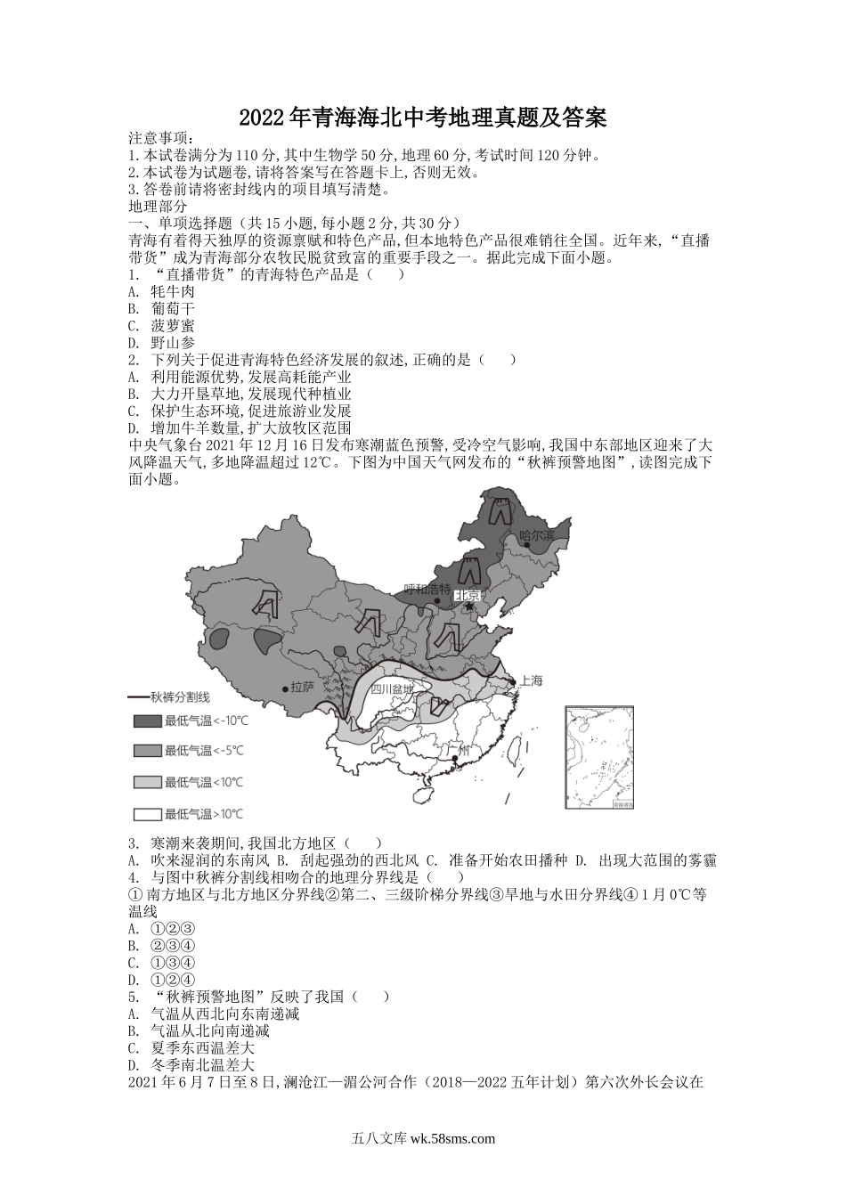 2022年青海海北中考地理真题及答案.doc_第1页