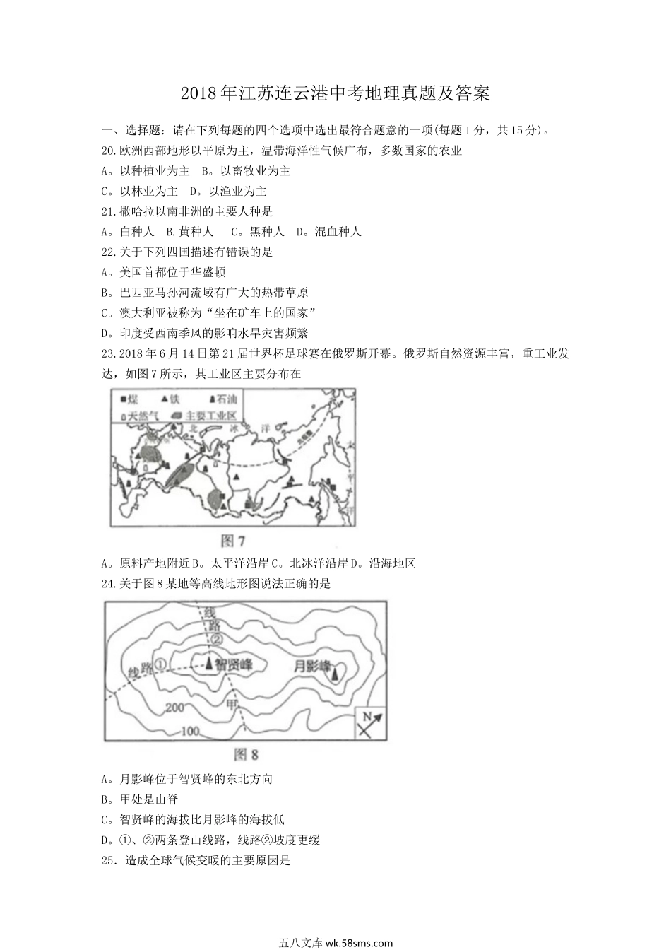 2018年江苏连云港中考地理真题及答案.doc_第1页