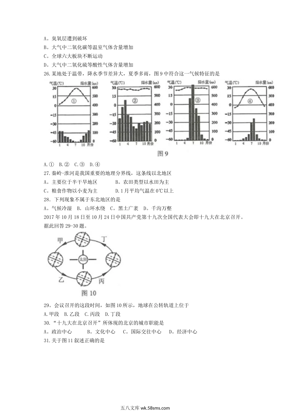 2018年江苏连云港中考地理真题及答案.doc_第2页