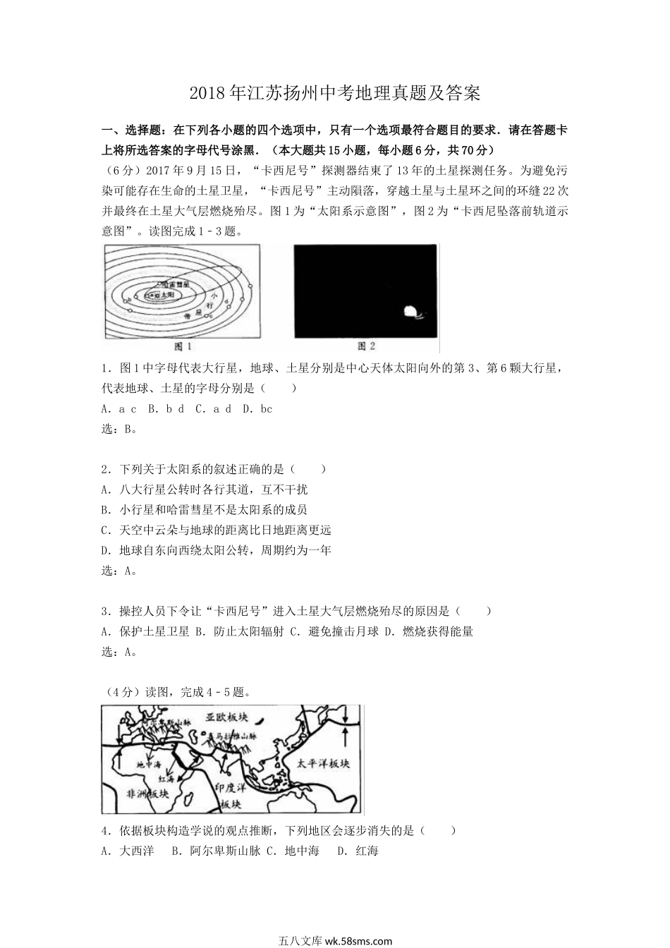 2018年江苏扬州中考地理真题及答案.doc_第1页