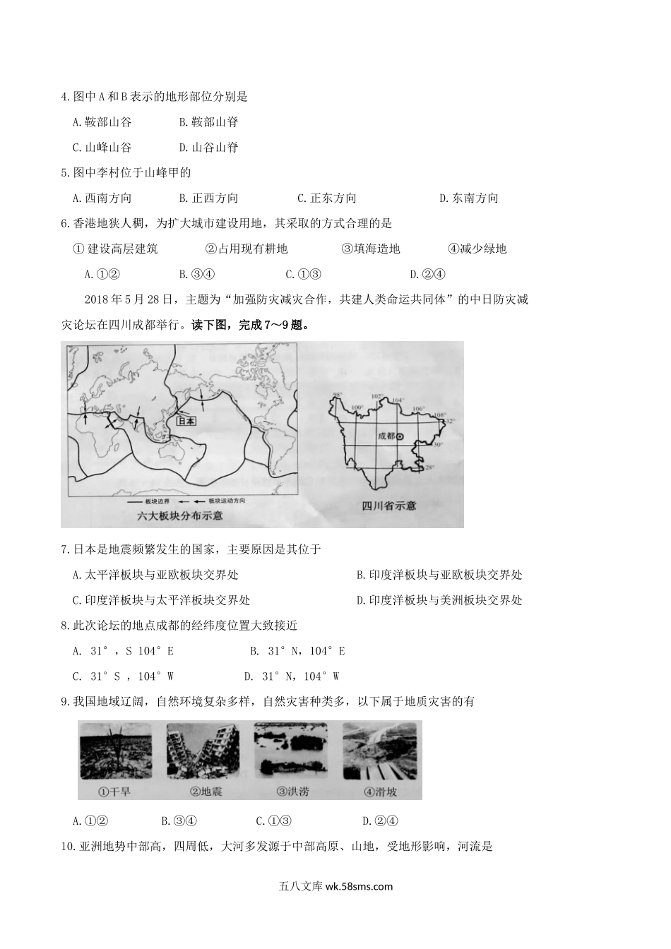 2018年辽宁省沈阳市中考地理真题及答案.doc_第2页