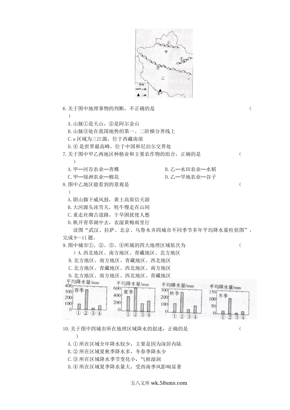 2018年内蒙古呼和浩特市中考地理真题及答案.doc_第2页