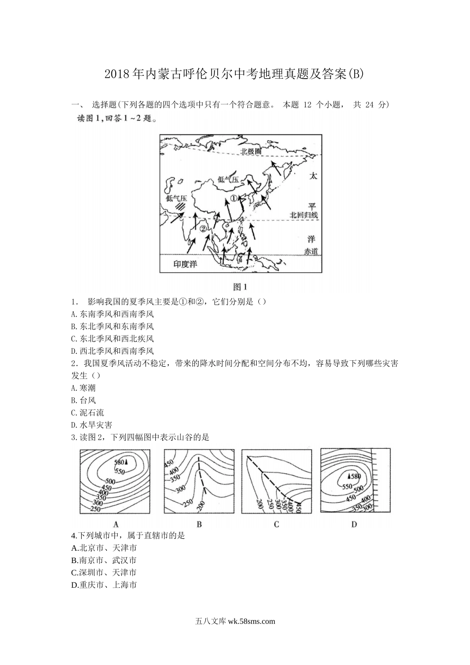 2018年内蒙古呼伦贝尔中考地理真题及答案(B).doc_第1页