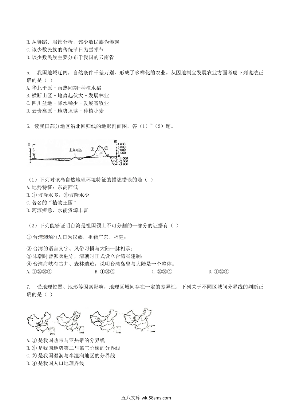 2018年内蒙古通辽市中考地理真题及答案.doc_第2页