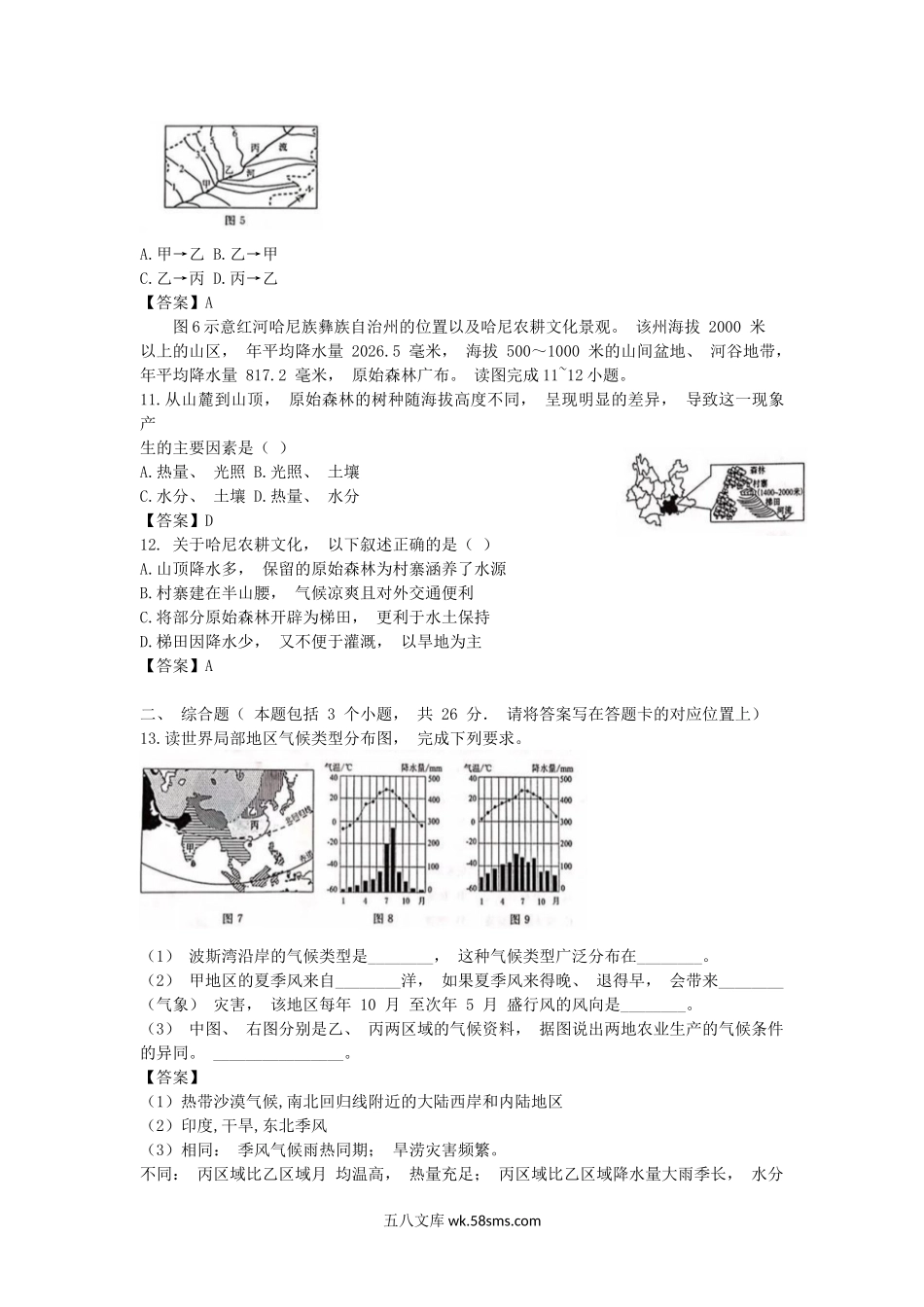 2018年内蒙古乌兰察布市中考地理真题及答案.doc_第3页