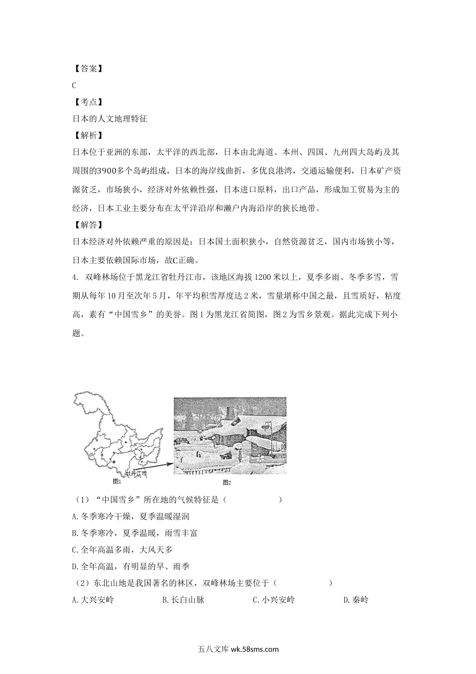 2018年山西省大同中考地理试卷及答案.doc_第3页