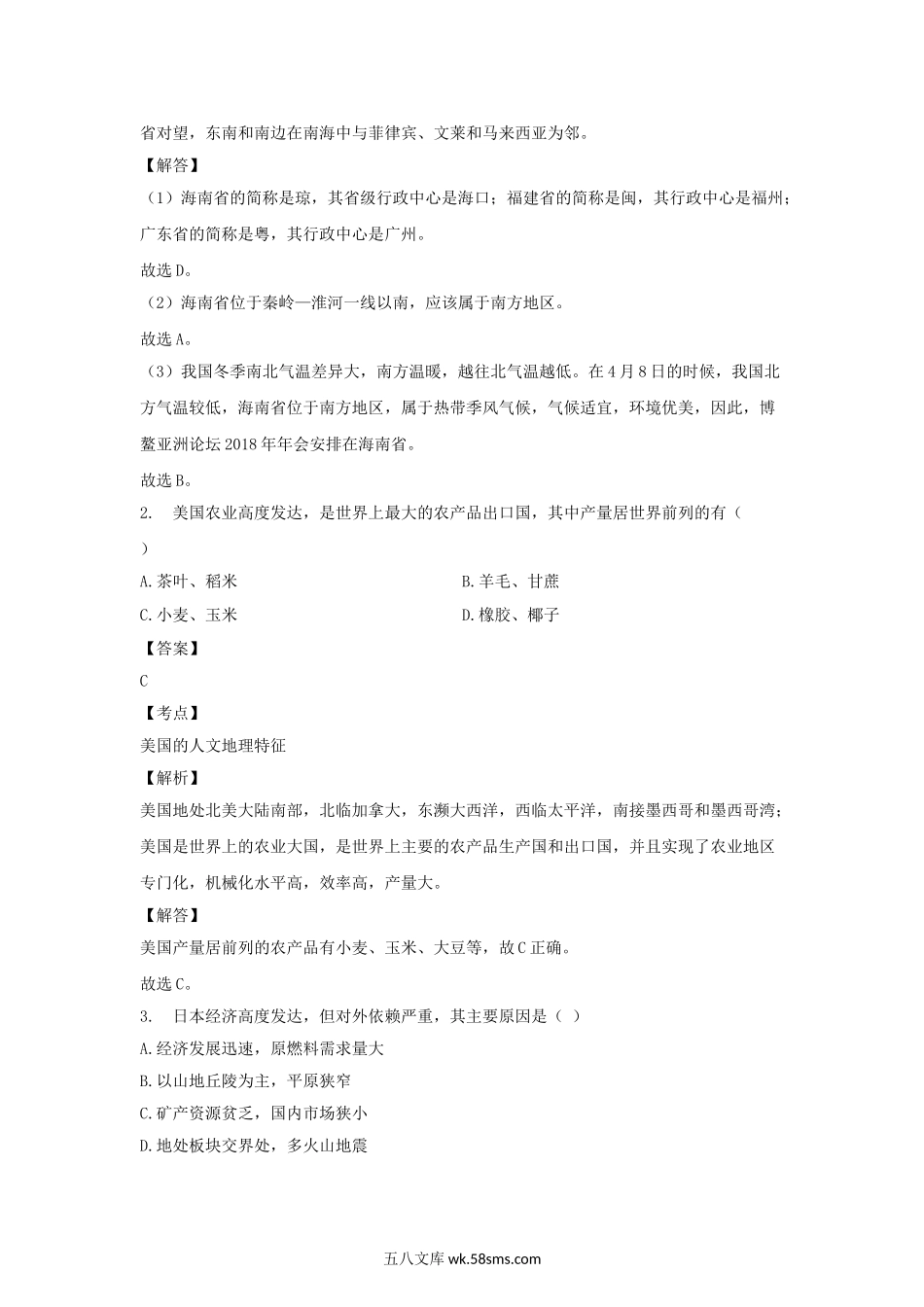 2018年山西省晋城中考地理试卷及答案.doc_第2页