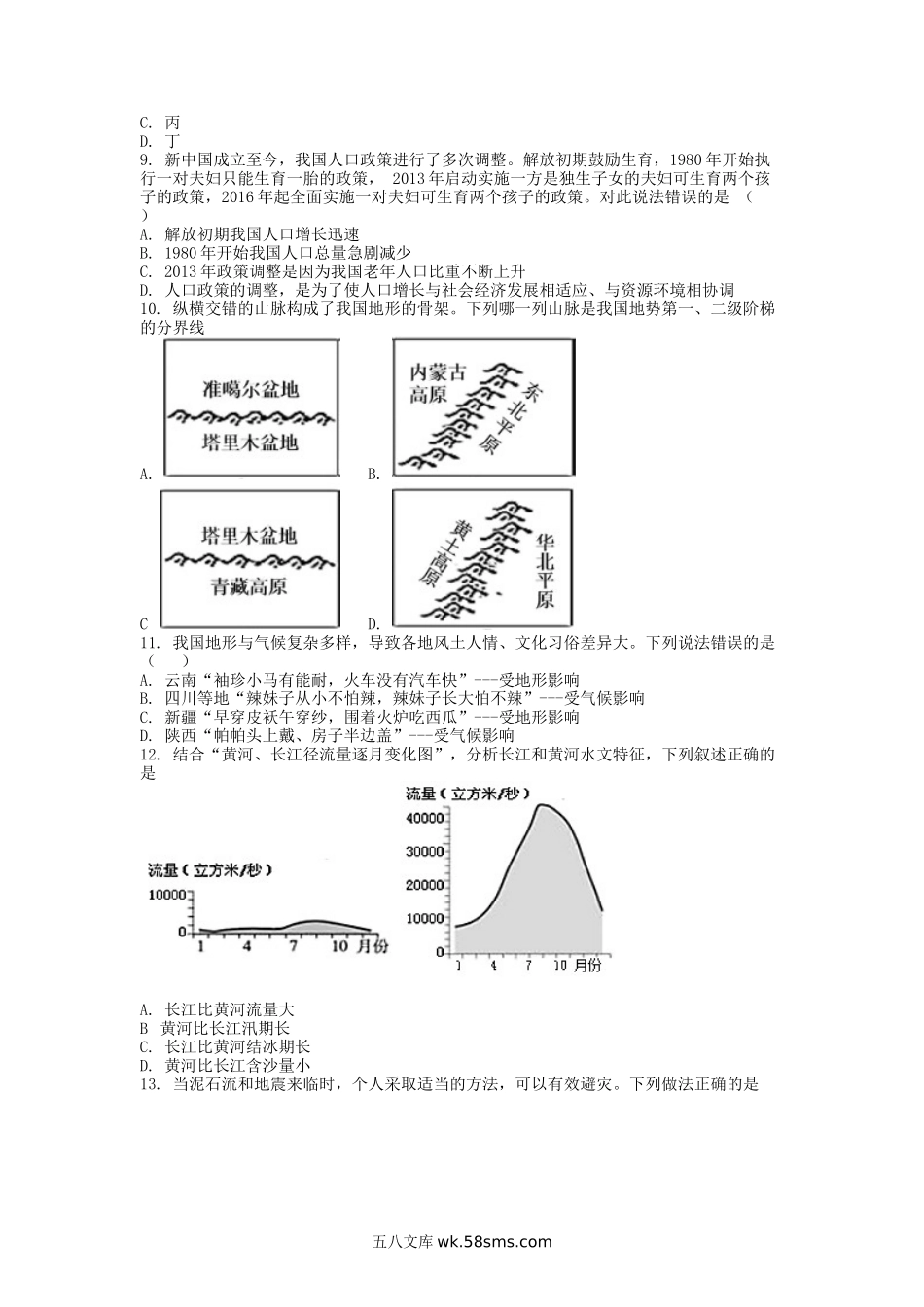 2018年陕西商洛中考地理真题及答案.doc_第3页