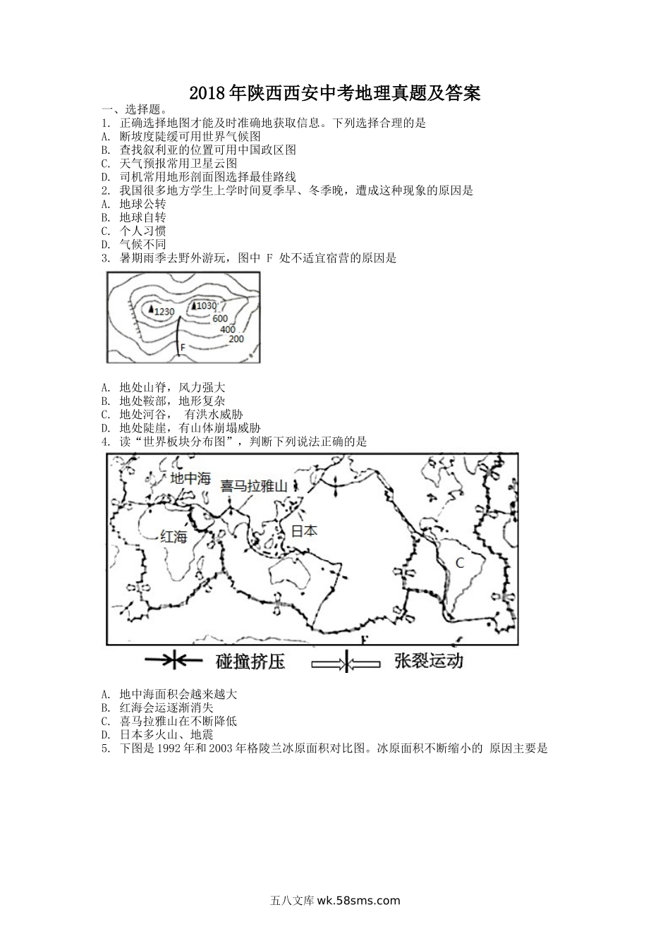 2018年陕西西安中考地理真题及答案.doc_第1页