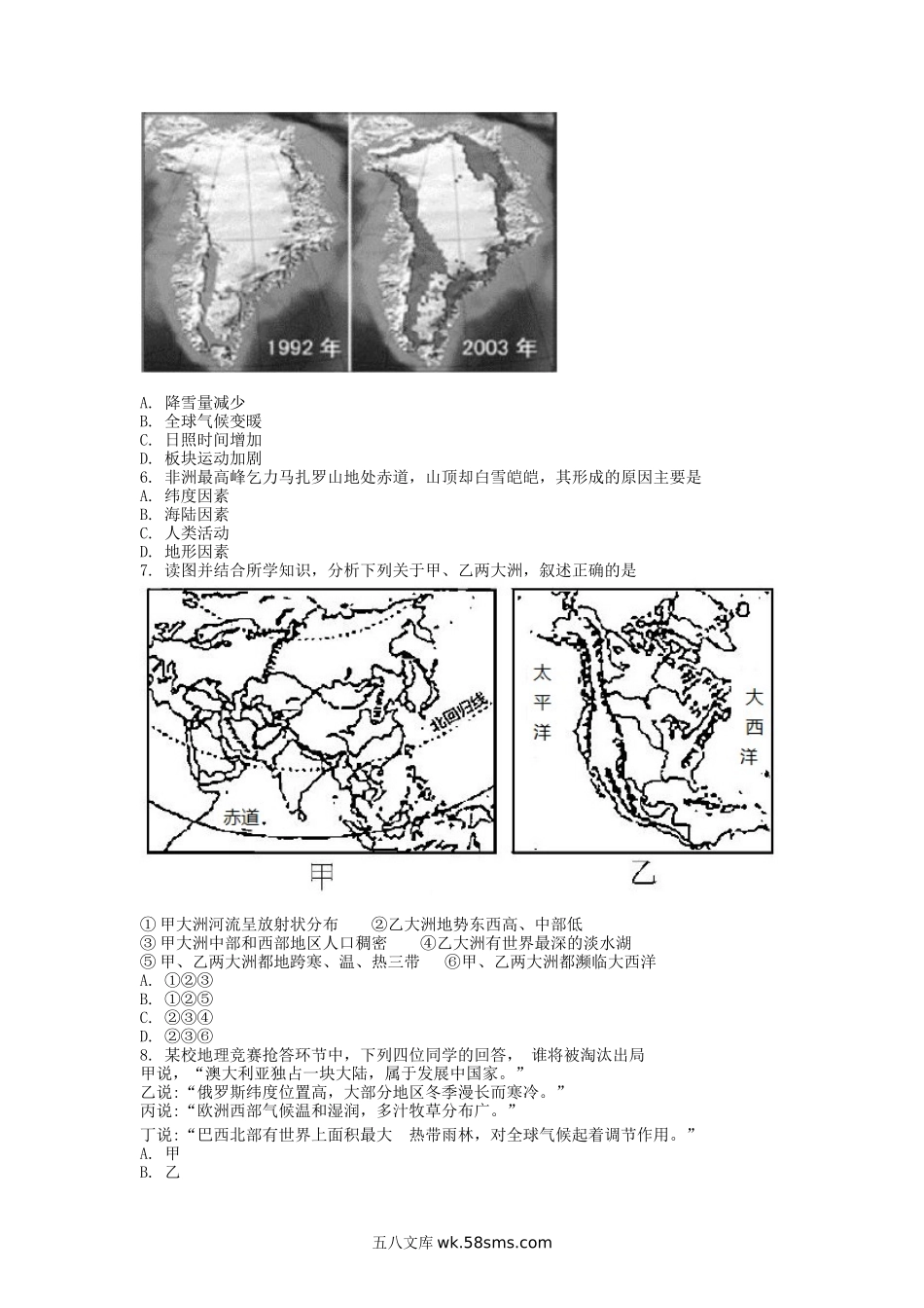 2018年陕西延安中考地理真题及答案.doc_第2页