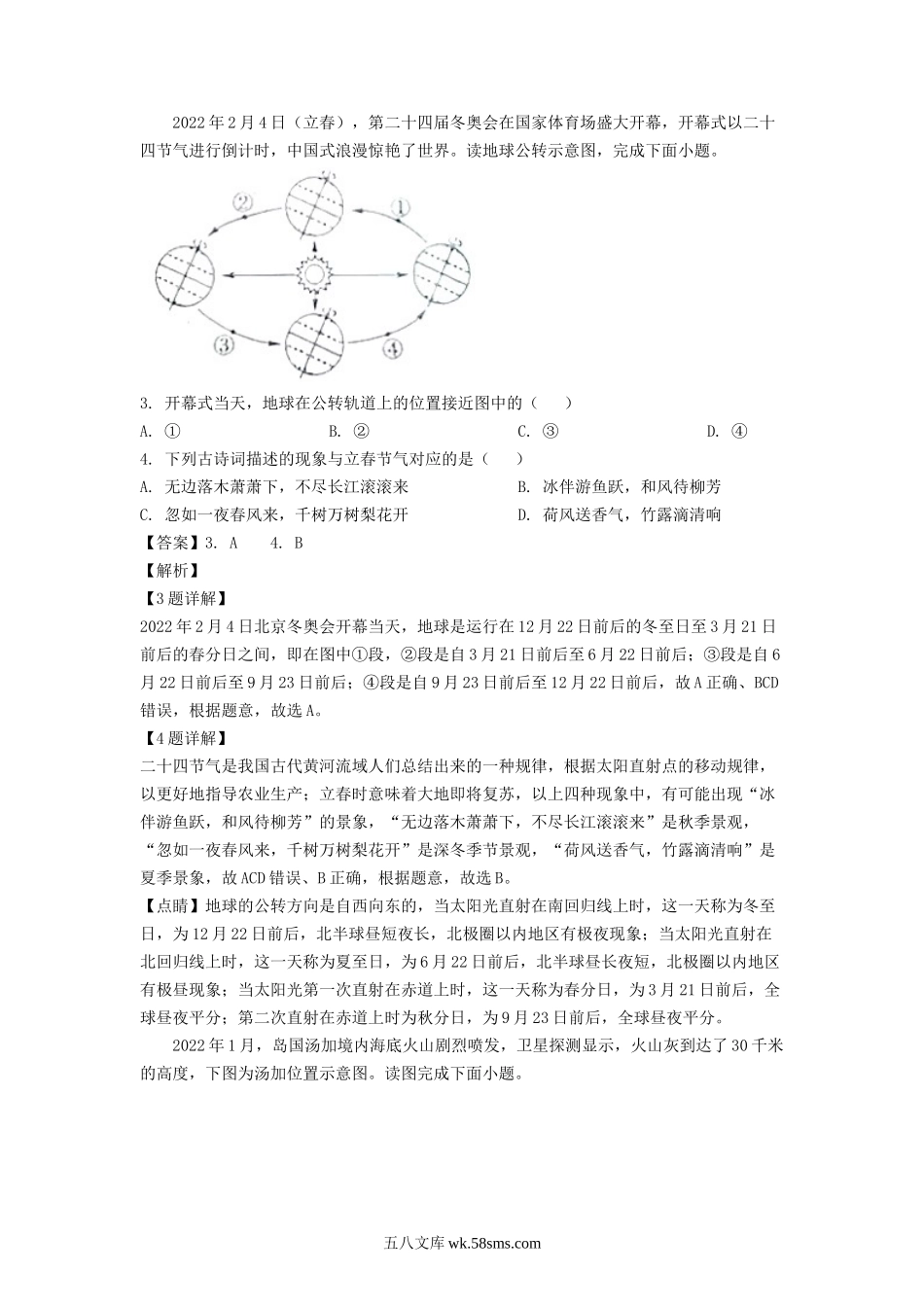 2022年山东菏泽中考地理试题及答案.doc_第2页