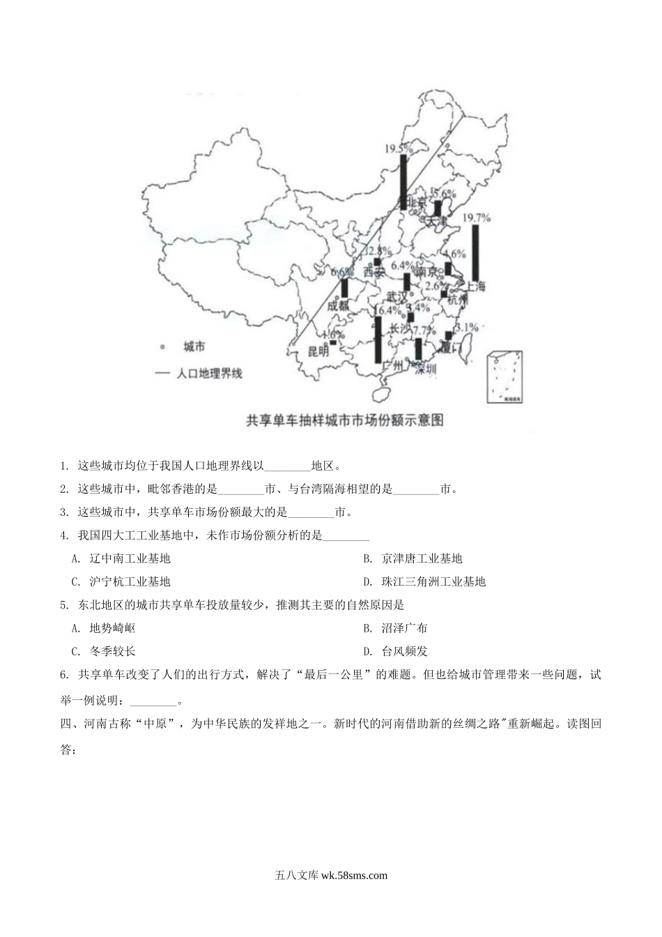 2018年上海奉贤中考地理真题及答案.doc_第3页