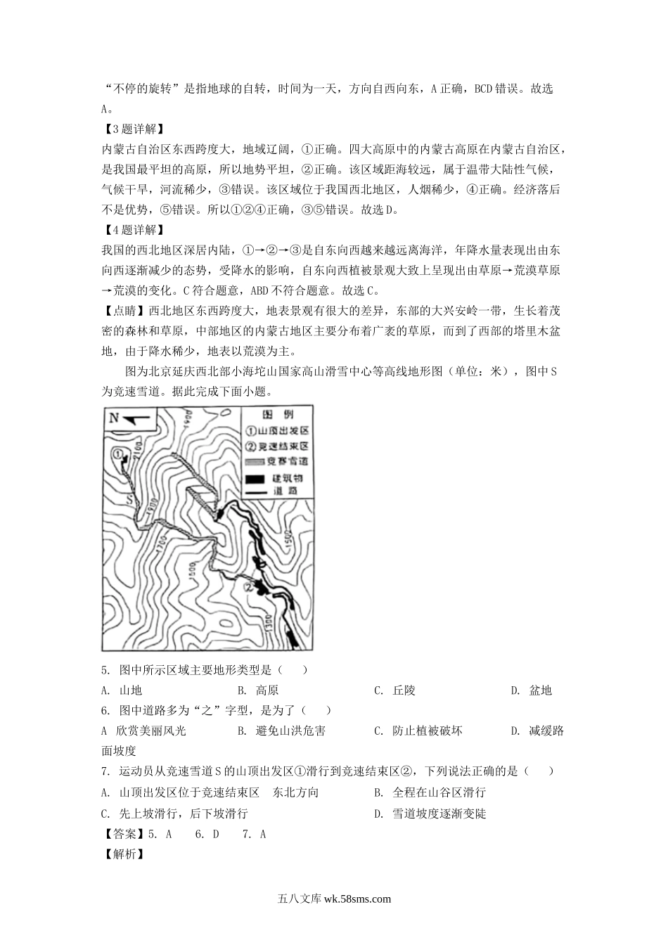 2022年山东临沂中考地理试题及答案.doc_第2页