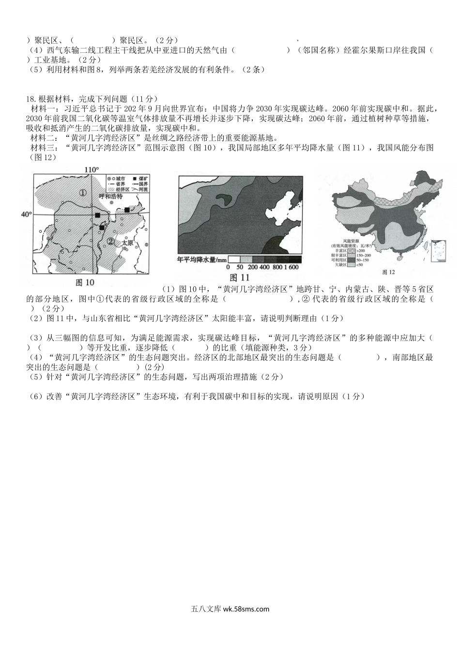 2022年山东淄博中考地理真题及答案.doc_第3页