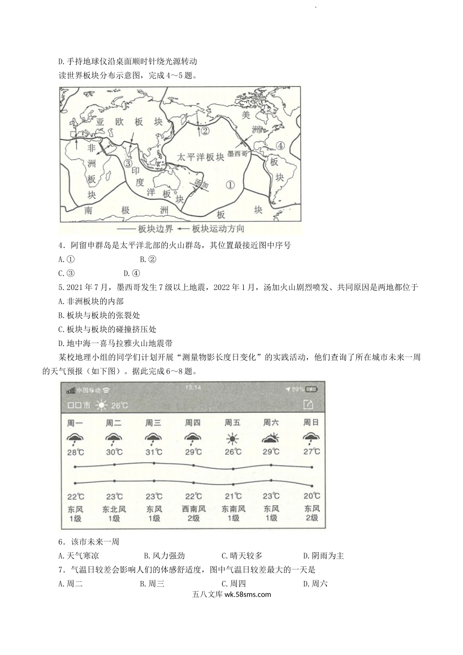 2022年陕西安康中考地理真题及答案A卷.doc_第2页