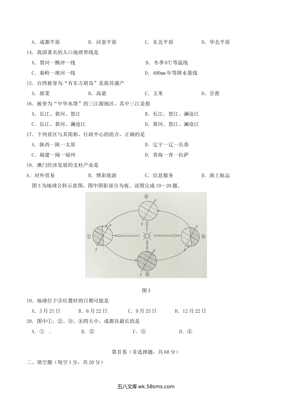 2018年四川省成都市中考地理真题及答案.doc_第3页