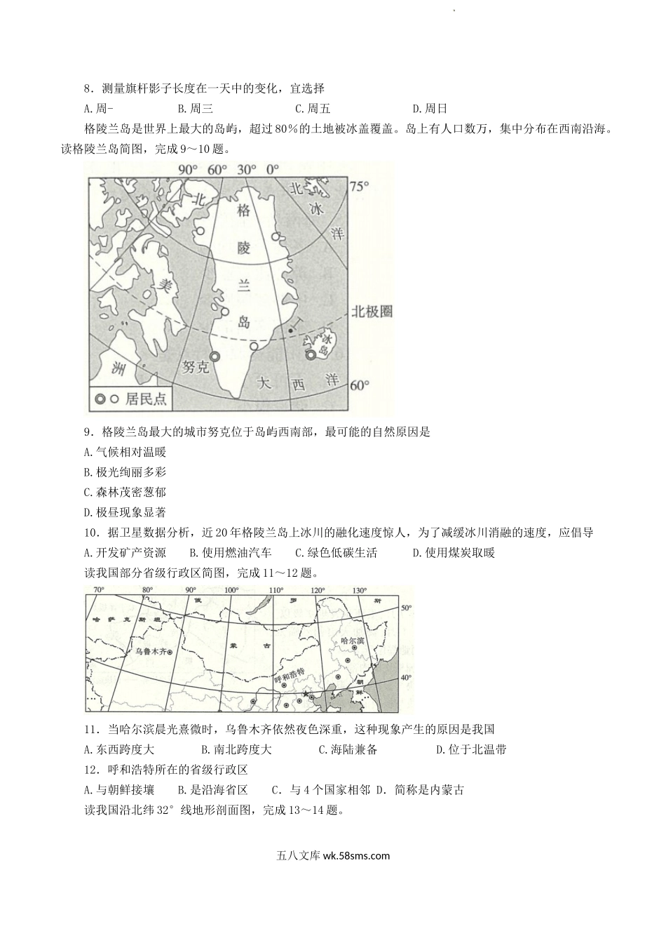 2022年陕西宝鸡中考地理真题及答案A卷.doc_第3页