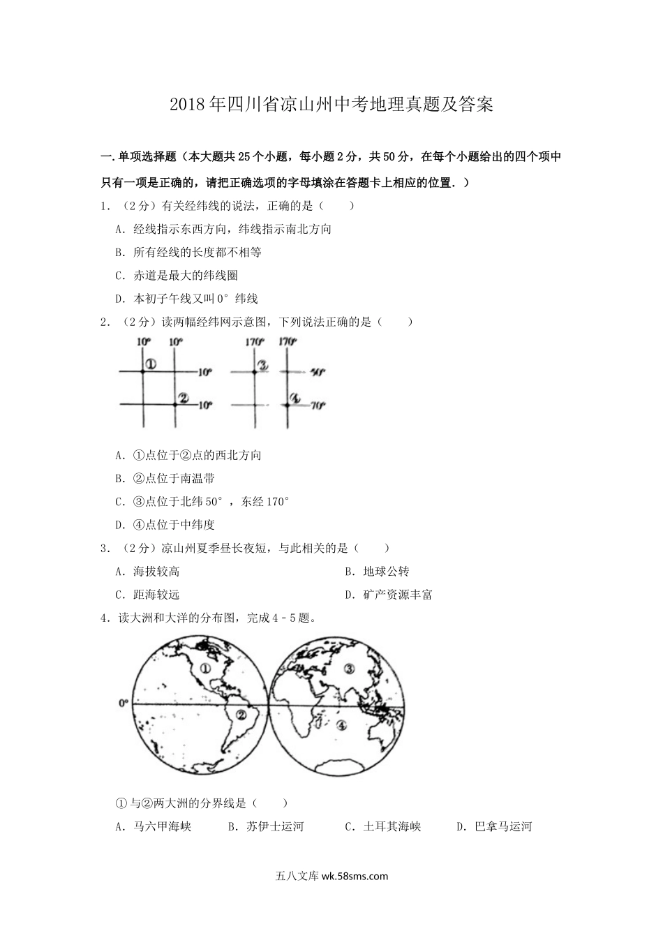 2018年四川省凉山州中考地理真题及答案.doc_第1页