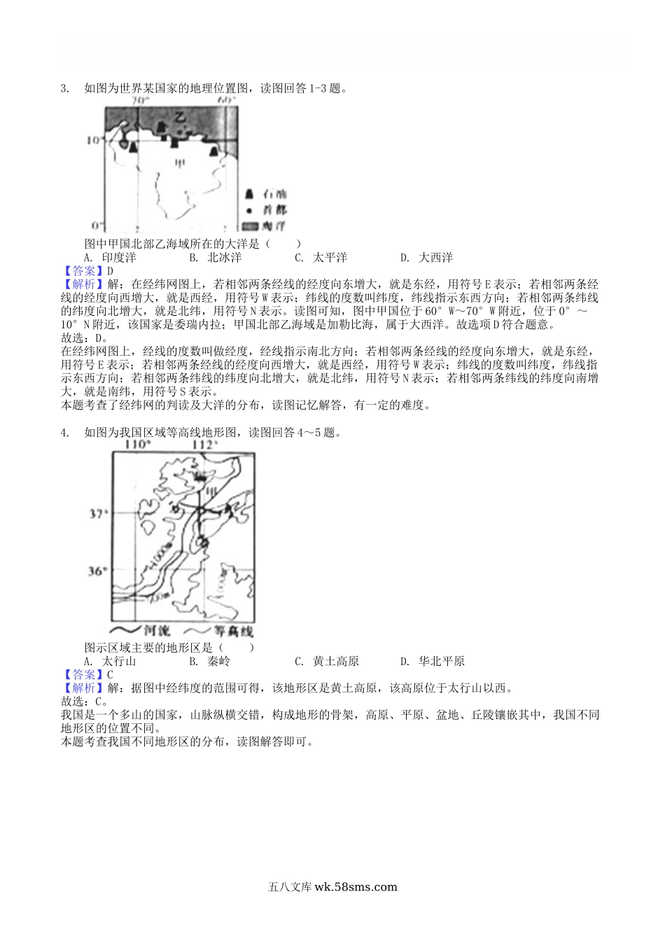 2018年四川省泸州市中考地理真题及答案.doc_第2页