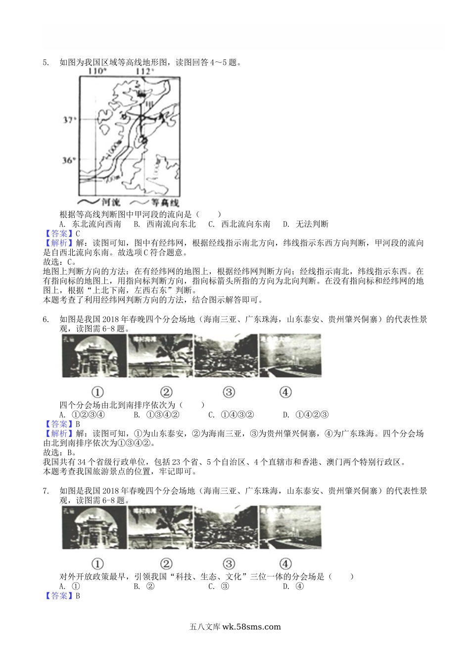 2018年四川省泸州市中考地理真题及答案.doc_第3页