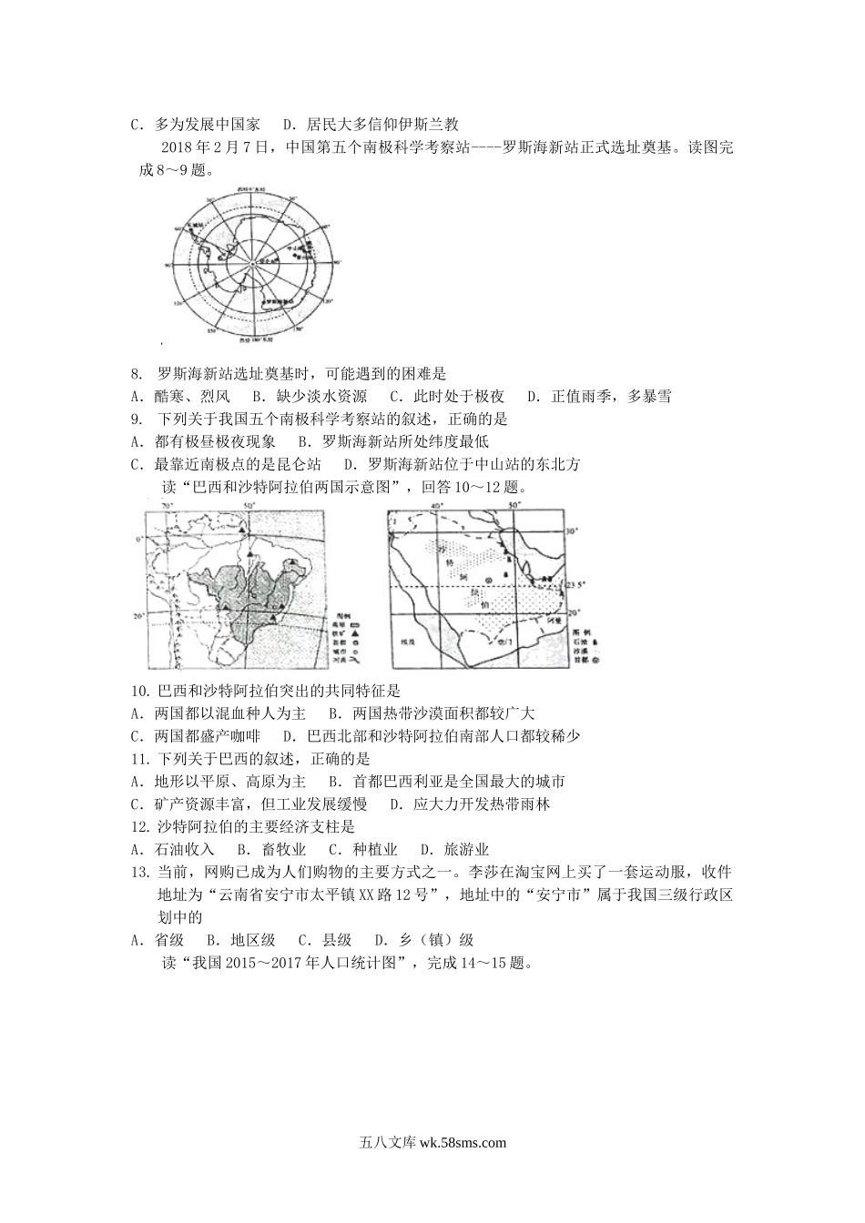 2018年云南德宏中考地理真题及答案.doc_第2页