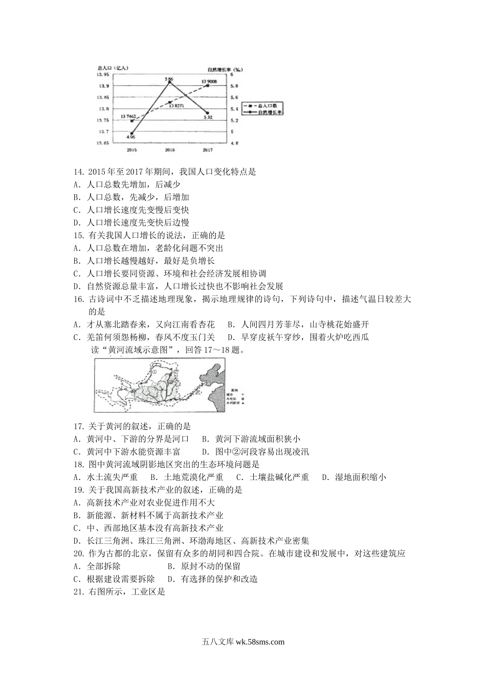 2018年云南临沧中考地理真题及答案.doc_第3页