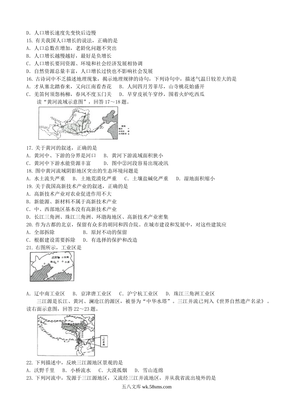 2018年云南中考地理真题及答案.doc_第3页