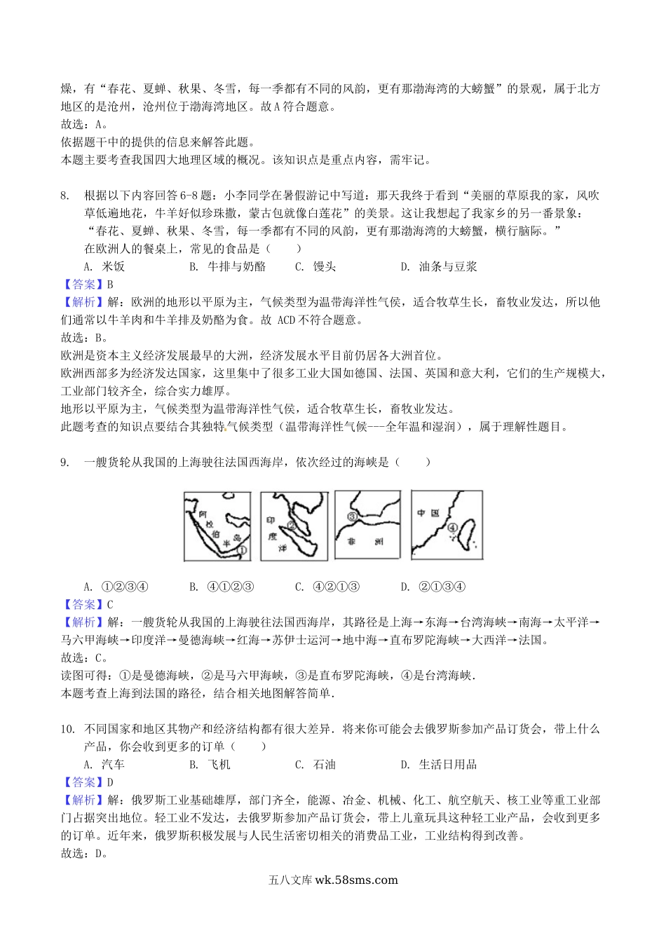 2018年重庆巴南中考地理真题及答案.doc_第3页