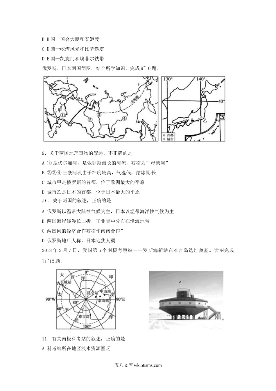 2018山东省德州市中考地理真题及答案.doc_第3页