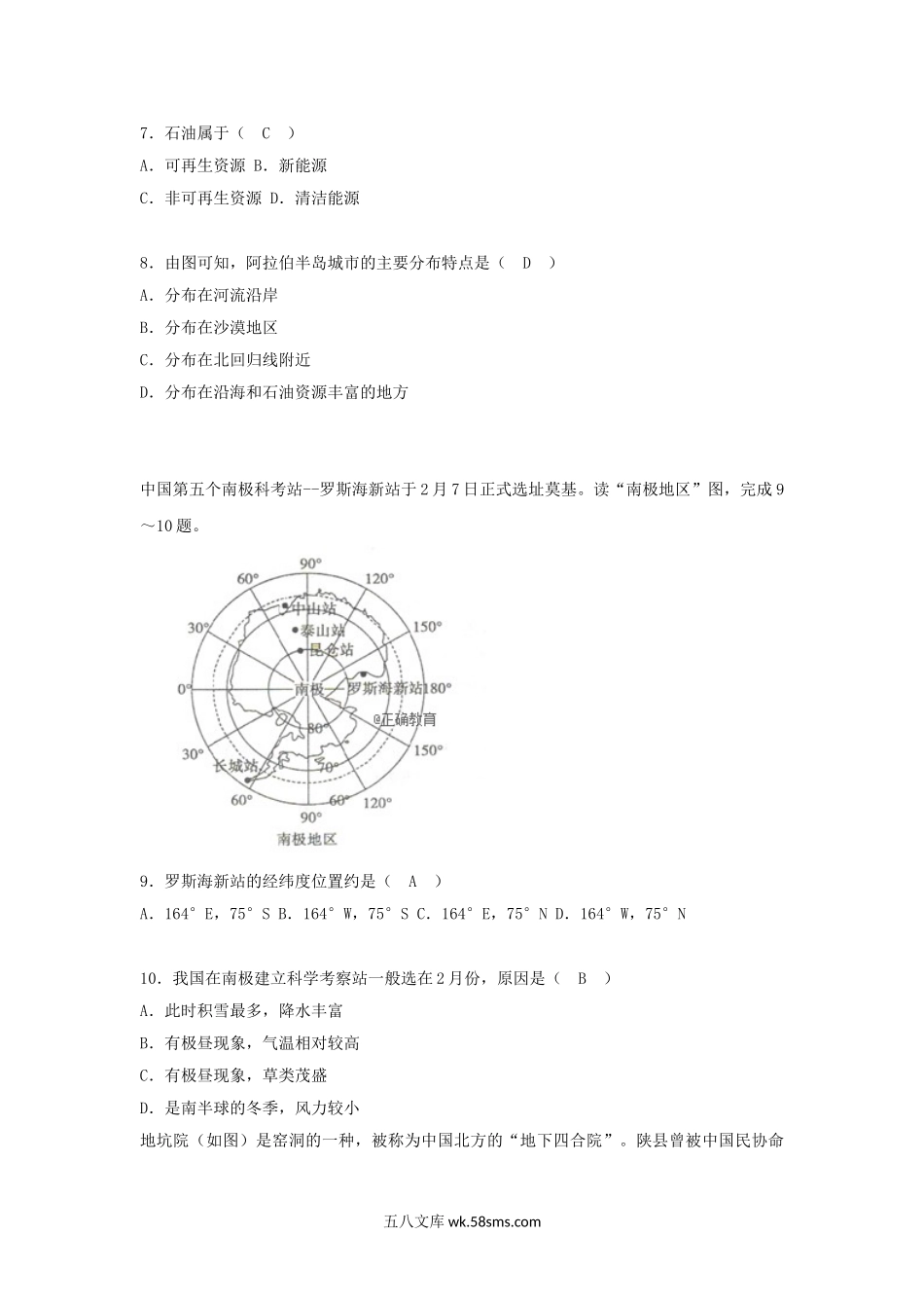 2018山东省菏泽市中考地理真题及答案.doc_第3页