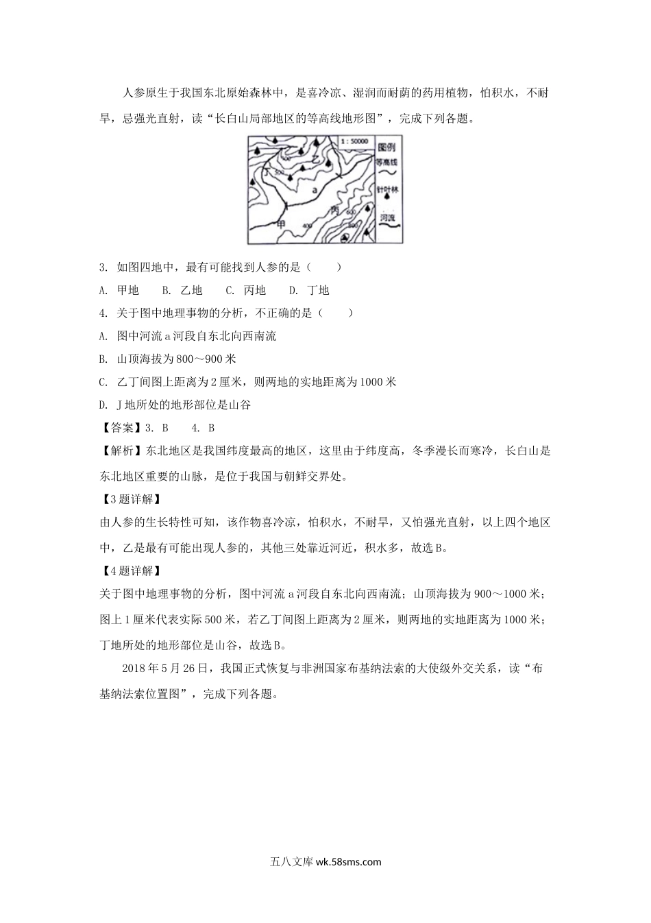 2018山东省威海市中考地理真题及答案.doc_第2页