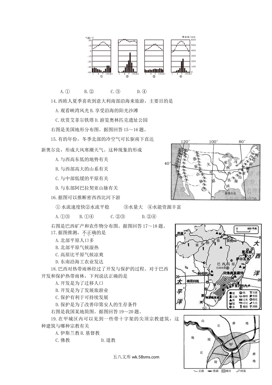 2018山东省烟台市中考地理真题及答案.doc_第3页