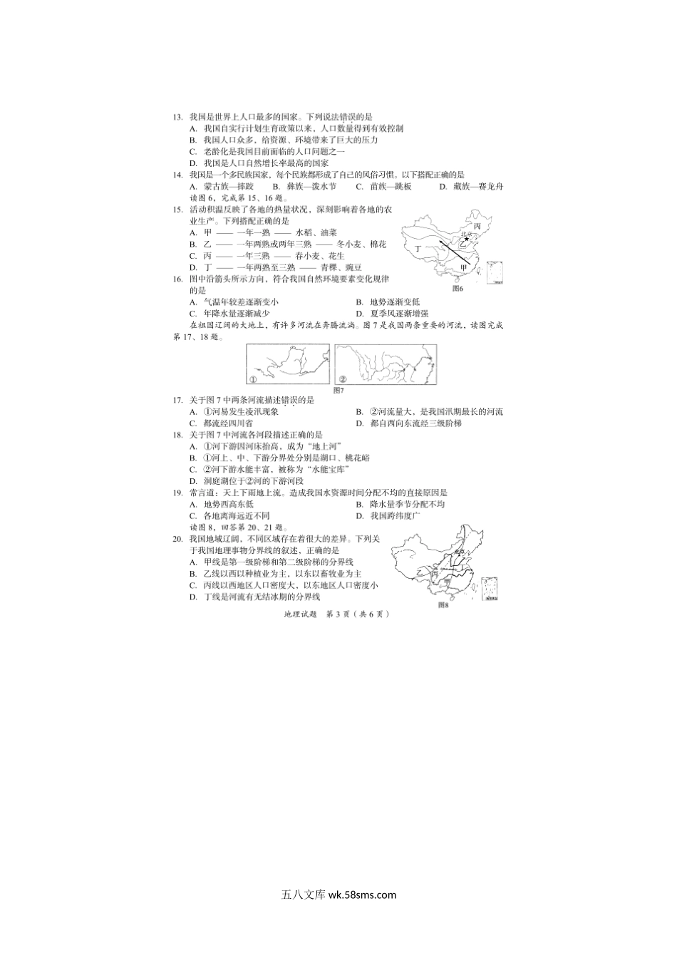 2022年四川广安中考地理试题及答案.doc_第3页