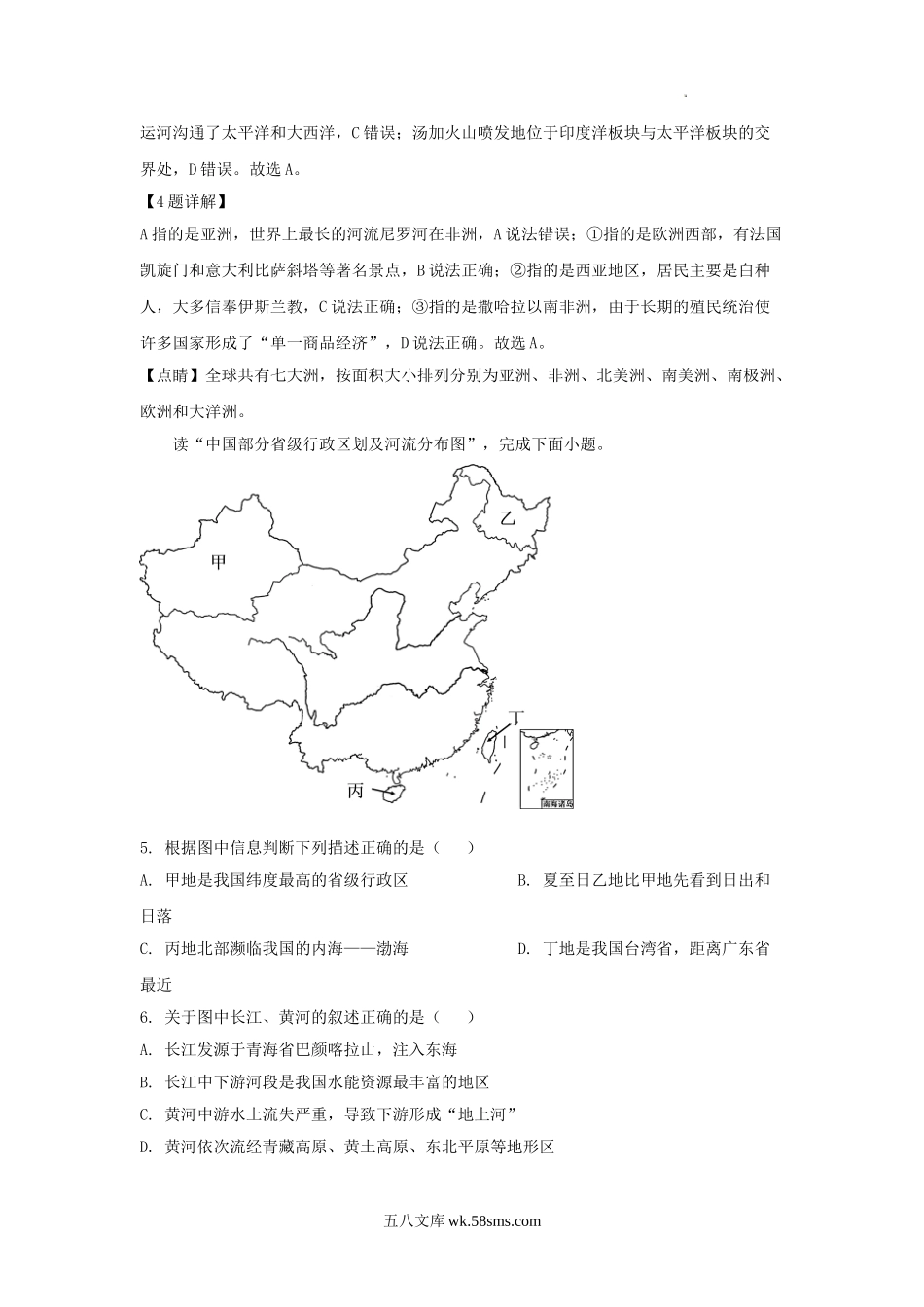 2022年四川省达州市中考地理真题及答案.doc_第3页