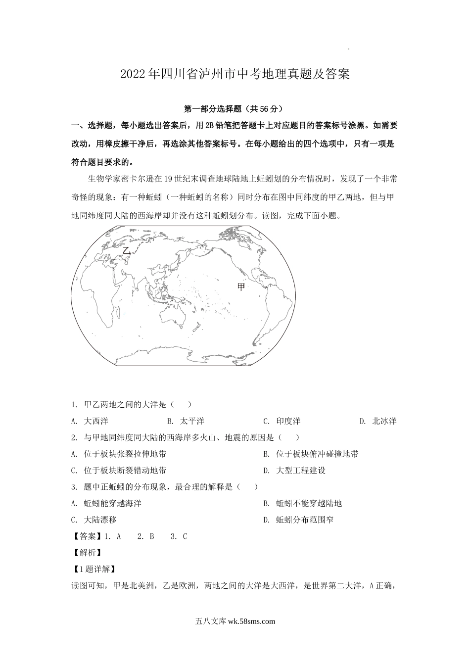 2022年四川省泸州市中考地理真题及答案.doc_第1页