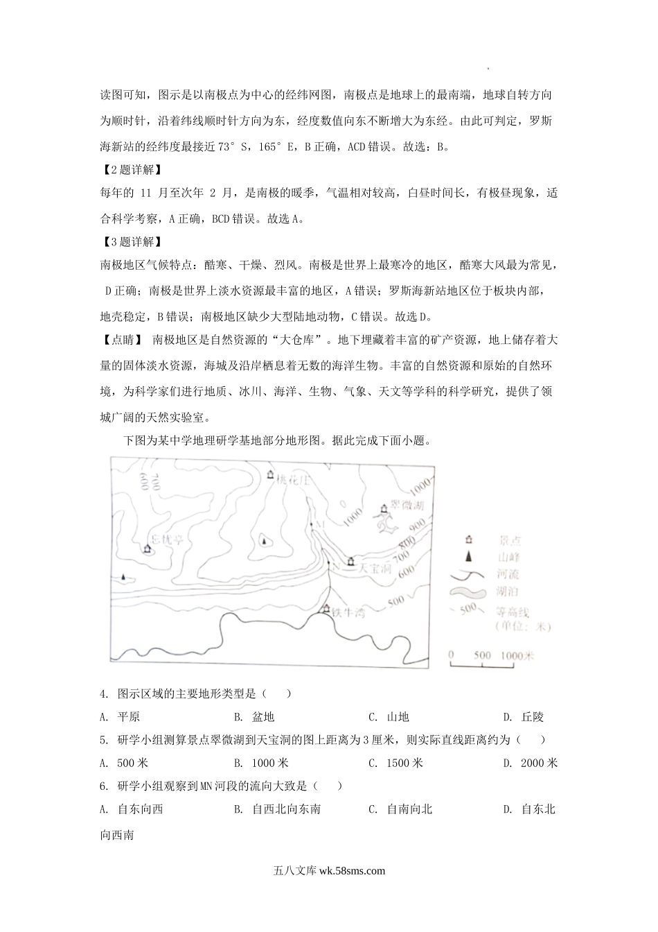 2022年四川省宜宾市中考地理真题及答案.doc_第2页