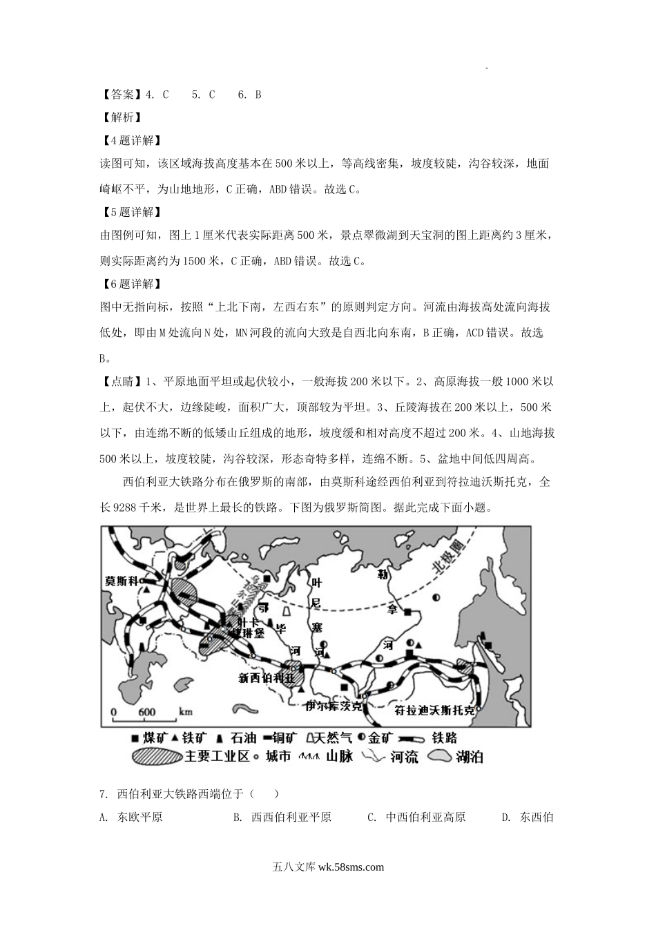 2022年四川省宜宾市中考地理真题及答案.doc_第3页